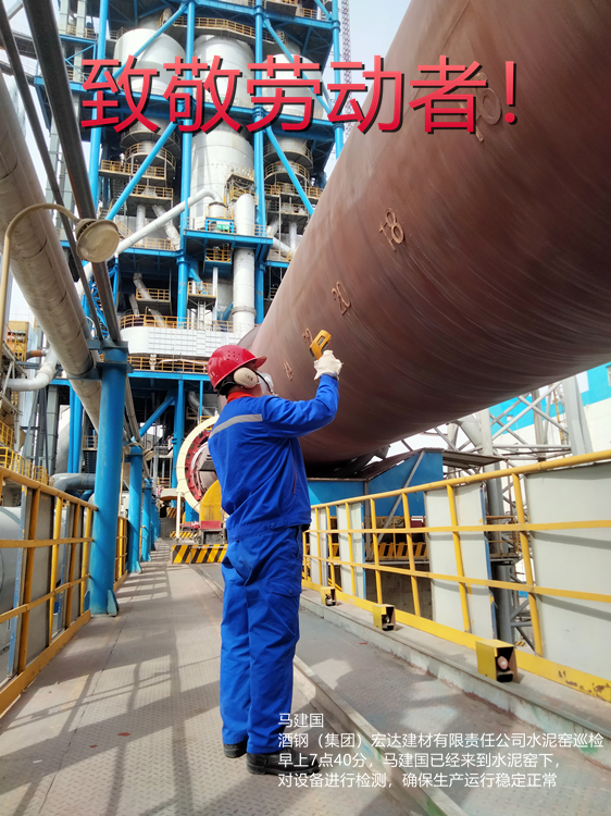 1馬建國 酒鋼（集團(tuán)）宏達(dá)建材有限責(zé)任公司 水泥窯巡檢 早上7點(diǎn)40分，馬建國已經(jīng)來到水泥窯下，對設(shè)備進(jìn)行檢測，確保生產(chǎn)運(yùn)行穩(wěn)定正常_副本.jpg