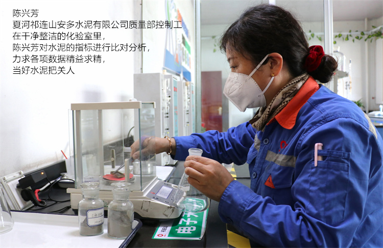 陳興芳 夏河祁連山安多水泥有限公司 質(zhì)量部控制工 在干凈整潔的化驗(yàn)室里 陳興芳對水泥的指標(biāo)進(jìn)行比對分析，力求各項(xiàng)數(shù)據(jù)精益求精，當(dāng)好水泥把關(guān)人.jpg