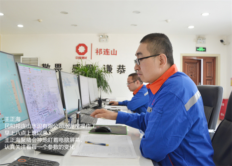 王正海 民和祁連山水泥有限公司 水泥窯操作工  早上八點(diǎn)上班以來 王正海聚精會神地盯著電腦屏幕，認(rèn)真關(guān)注著每一個(gè)參數(shù)的變化.jpg